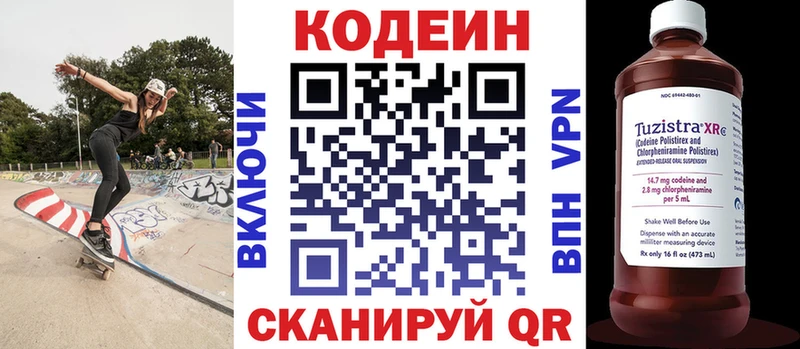 Кодеин Purple Drank  Демидов 